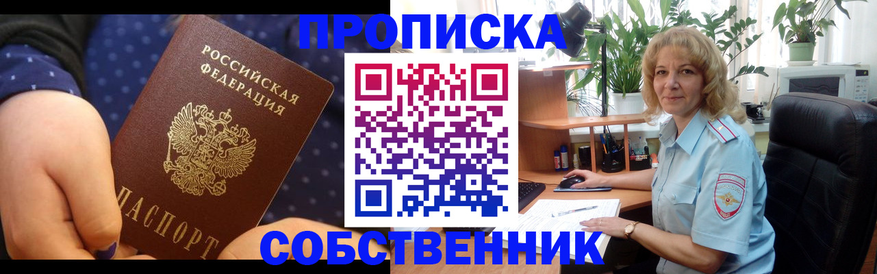 купить прописку в Каменск-Шахтинском